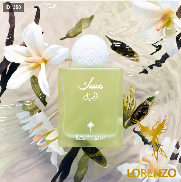 مسك الهيل 75 ملي