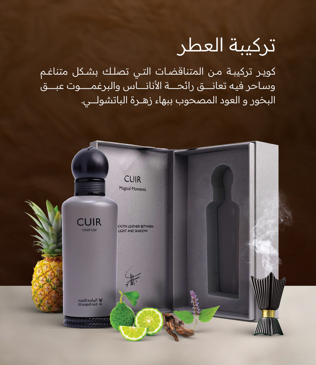 عطر CUIR 150 ml