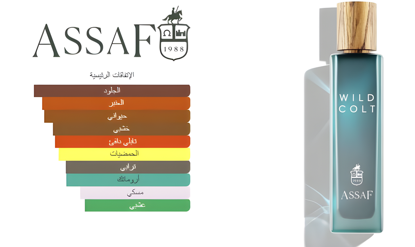 Wild Colt Assaf - وايلد كولت